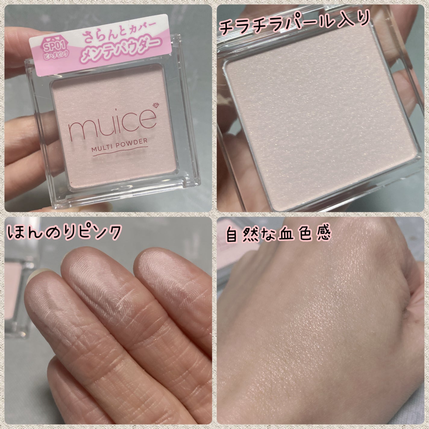 スポットメンテパウダー/muice/プレストパウダーを使ったクチコミ(2枚目)
