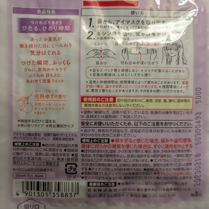 めぐりズム 蒸気でホットアイマスク 完熟ゆずの香り/めぐりズム/ホットアイマスクを使ったクチコミ(2枚目)