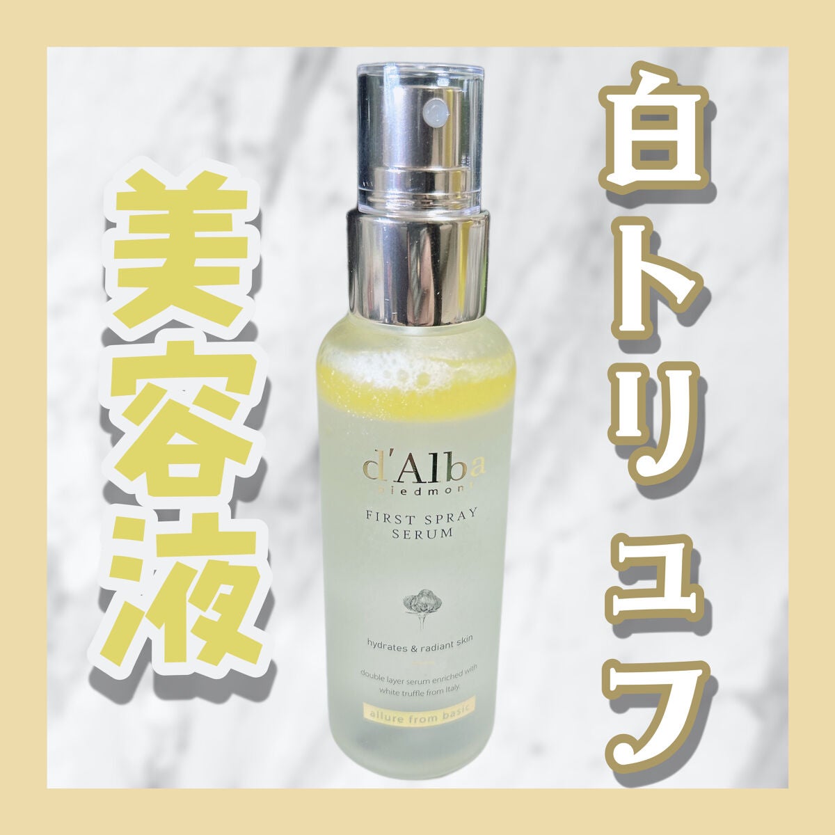 ダルバ ホワイトトリュフファーストスプレーセラム/ダルバ/ミスト状化粧水を使ったクチコミ(1枚目)