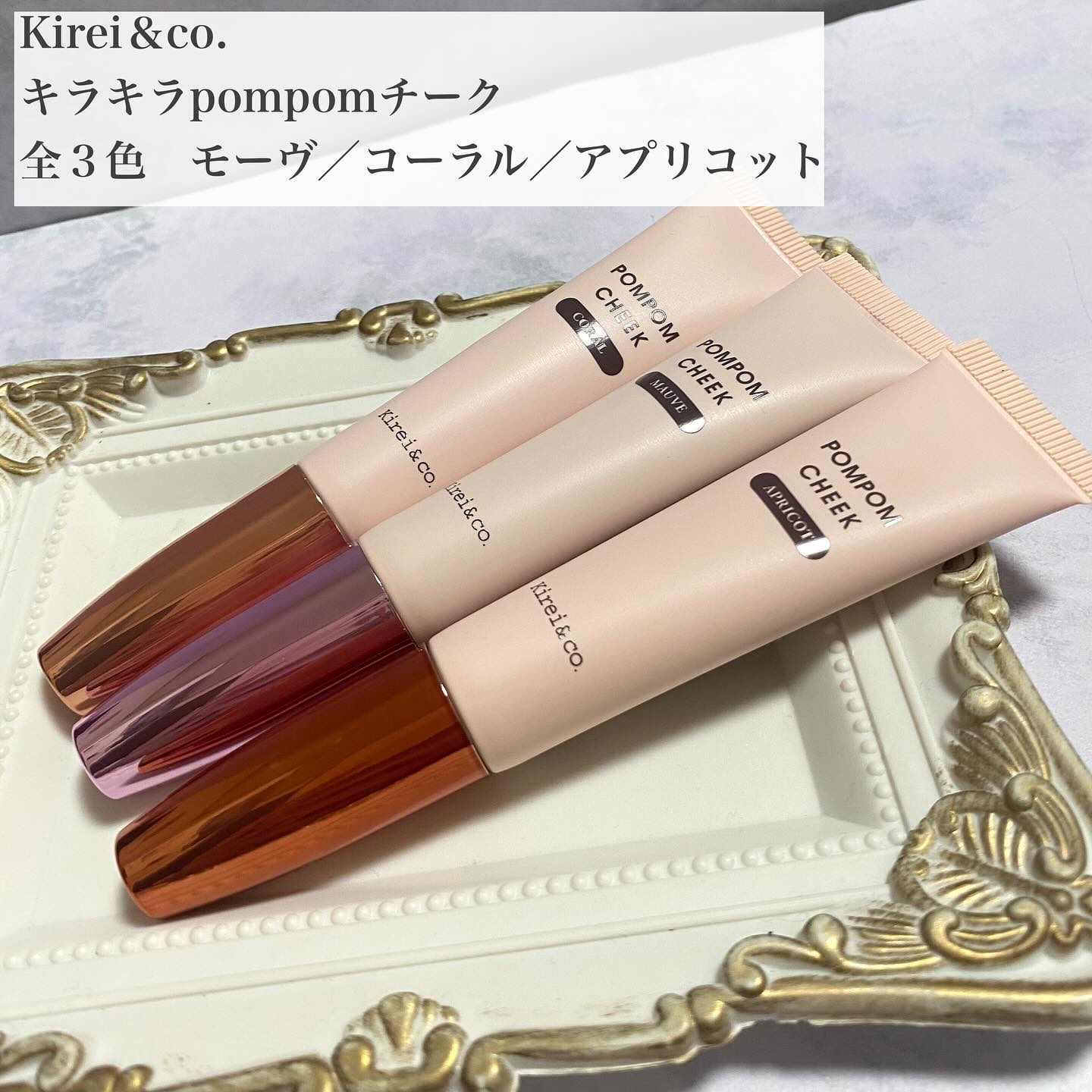 キラキラポムポムチーク L1 モーヴ/Kirei&co./リキッドチークを使ったクチコミ（2枚目）