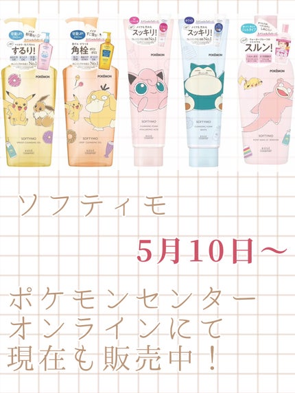 沙癒 on LIPS 「直近のポケモンコラボ商品ピックアップしました!諸事情で買えなか..」(6枚目)