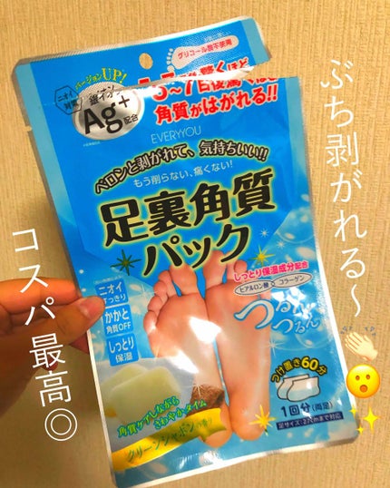 足裏角質パック ティアラローズの香り/EVERYYOU/レッグ・フットケアを使ったクチコミ(1枚目)