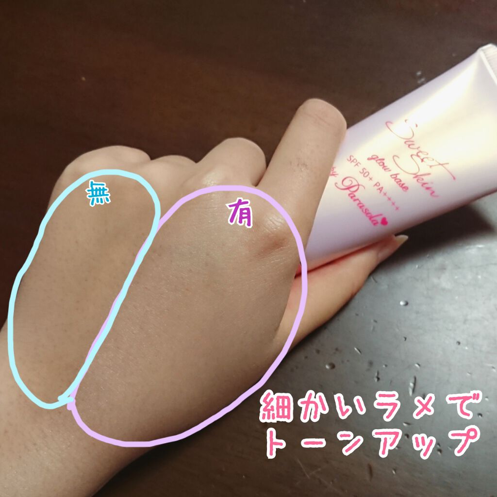 パラソーラ スウィートスキン グロウベース/パラソーラ/化粧下地を使ったクチコミ（3枚目）