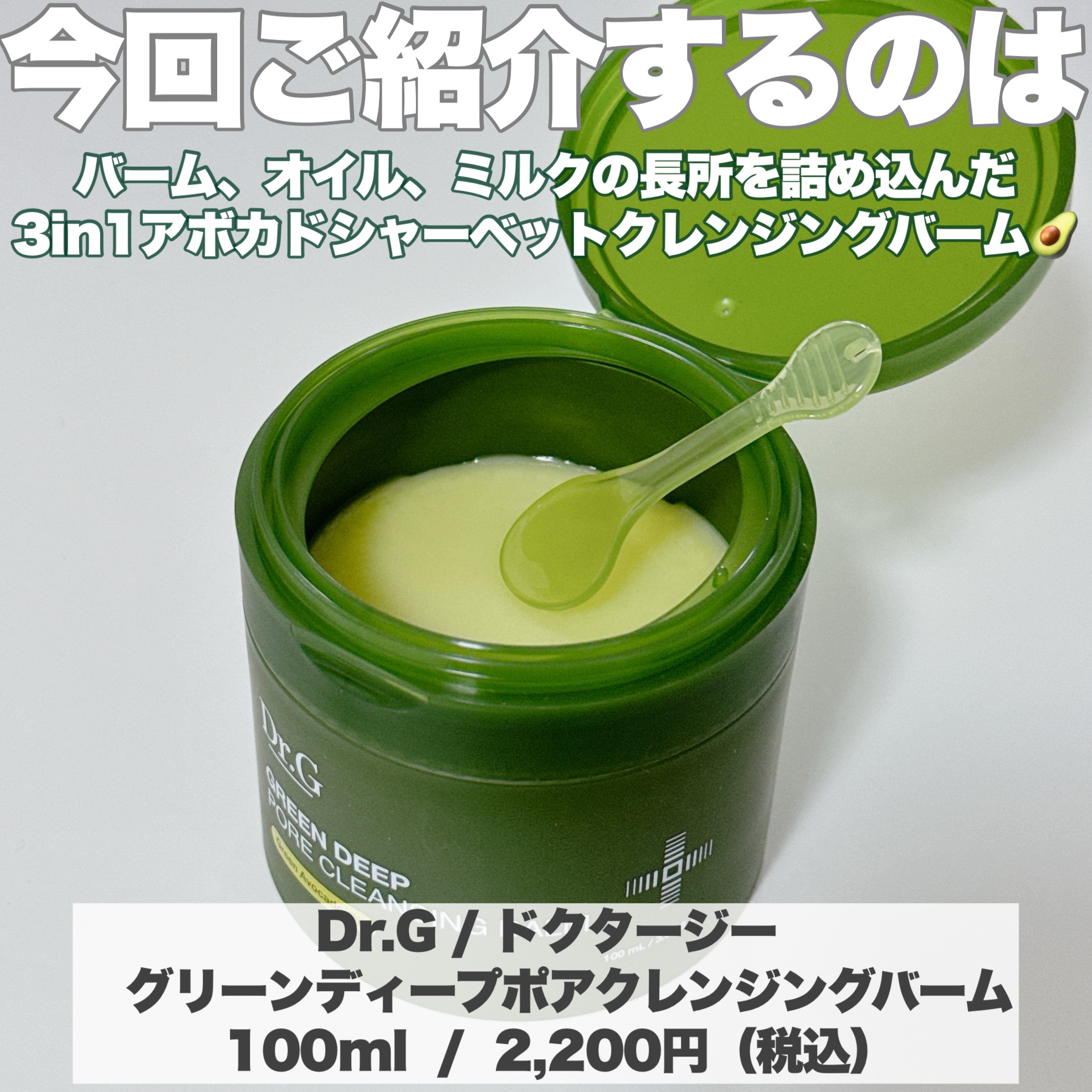 グリーンディープポアクレンジングバーム/Dr.G/クレンジングバームを使ったクチコミ（2枚目）