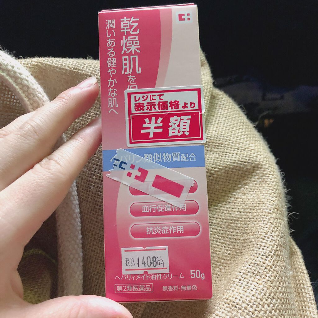 ヒルメナイド油性クリーム(医薬品)/matsukiyo/その他を使ったクチコミ(1枚目)