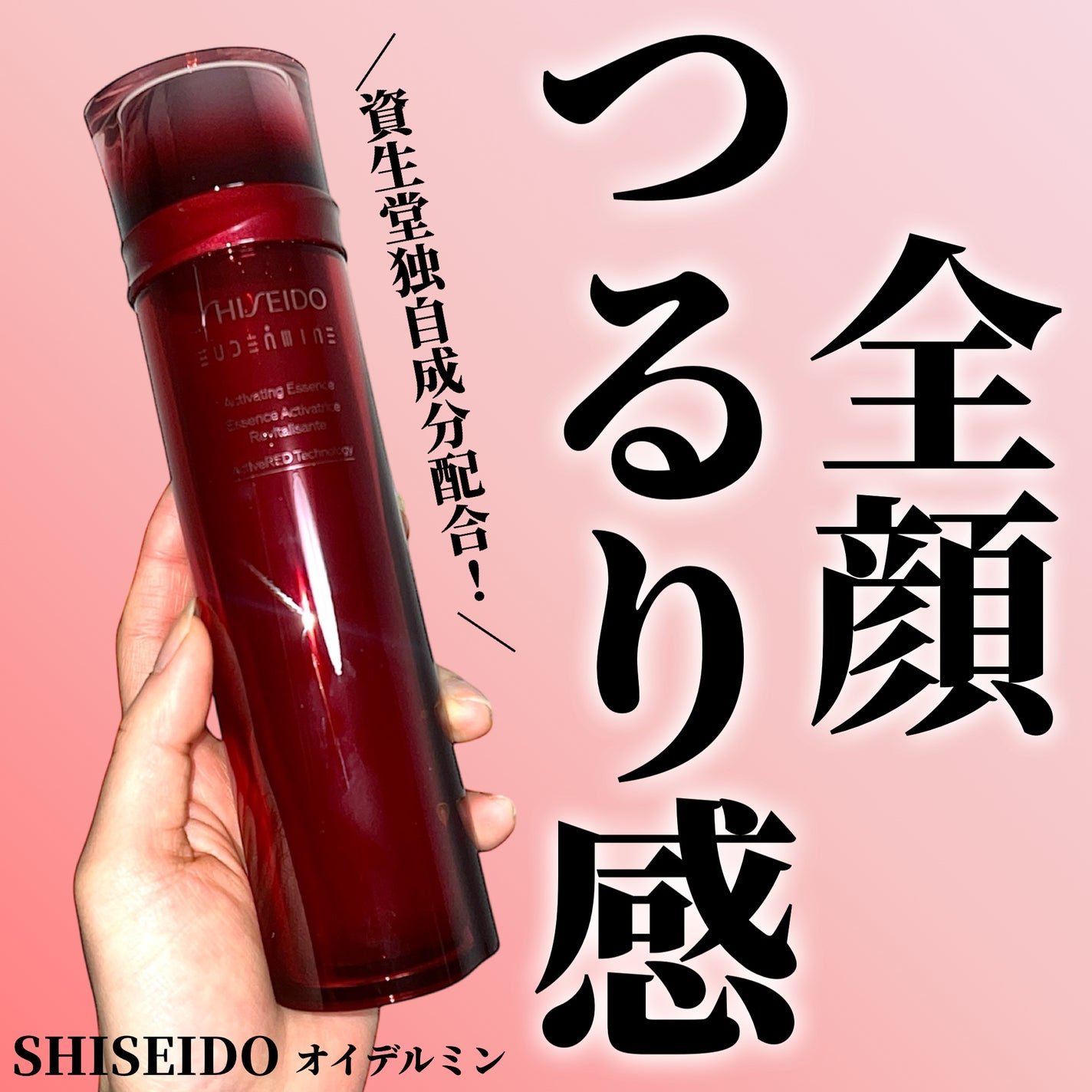 オイデルミン エッセンスローション/SHISEIDO/化粧水を使ったクチコミ(1枚目)