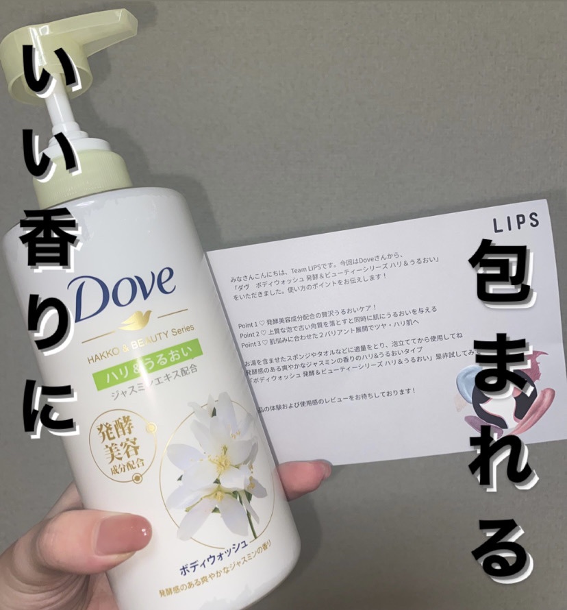 ボディウォッシュ 発酵＆ビューティーシリーズ ハリ＆うるおい/ダヴ/ボディソープを使ったクチコミ（1枚目）