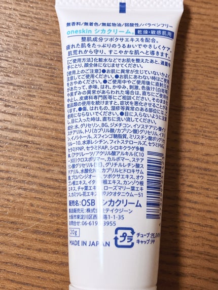 シカクリーム/oneskin/フェイスクリームを使ったクチコミ(2枚目)