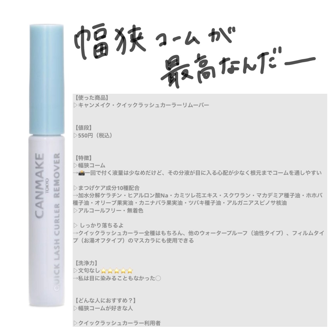 マスカラリムーバー/CEZANNE/ポイントメイクリムーバーを使ったクチコミ（3枚目）