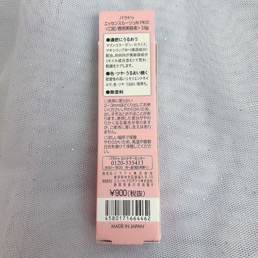 エッセンスルージュS/パラドゥ/口紅を使ったクチコミ(3枚目)