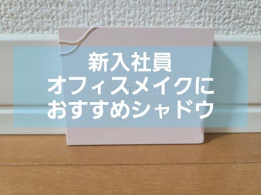 メロウ フィーリング アイズ BR371/ESPRIQUE/パウダーアイシャドウを使ったクチコミ（1枚目）