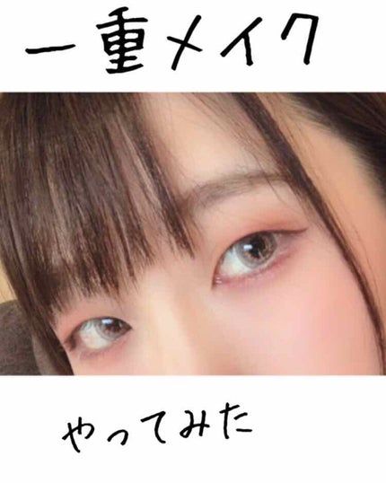 「密着アイライナー」しなやか筆リキッド/デジャヴュ/リキッドアイライナーを使ったクチコミ(1枚目)