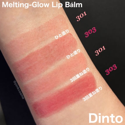 メルティンググロウリップバーム/Dinto/リップバームを使ったクチコミ(5枚目)