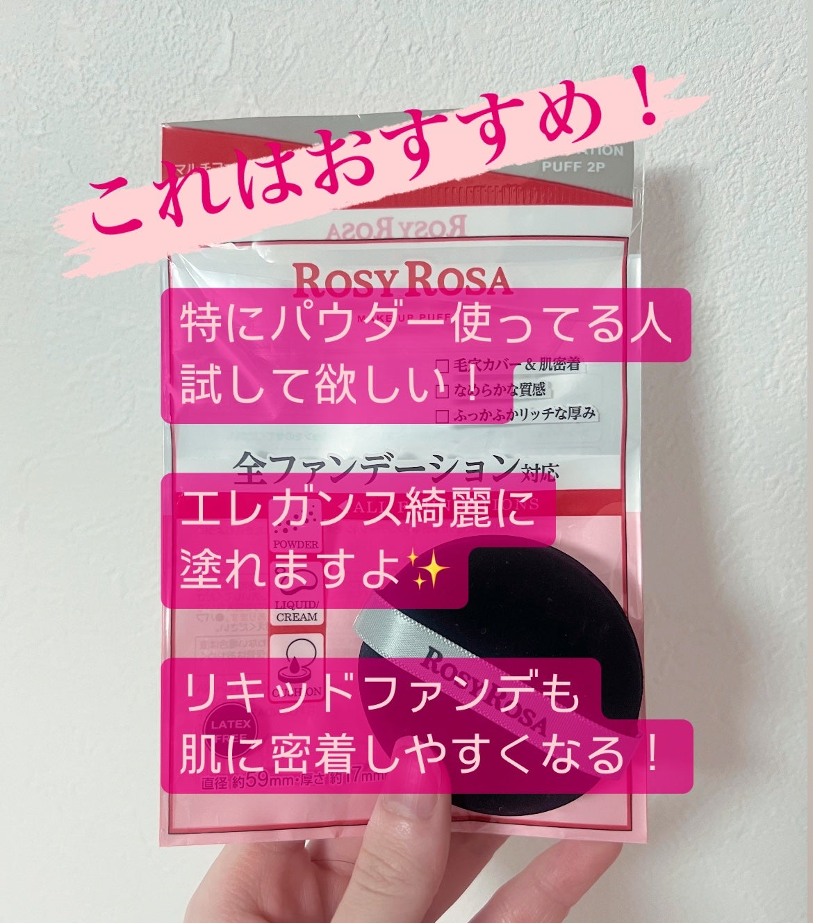 マルチファンデパフ 2P/ロージーローザ/パフ・スポンジを使ったクチコミ(3枚目)