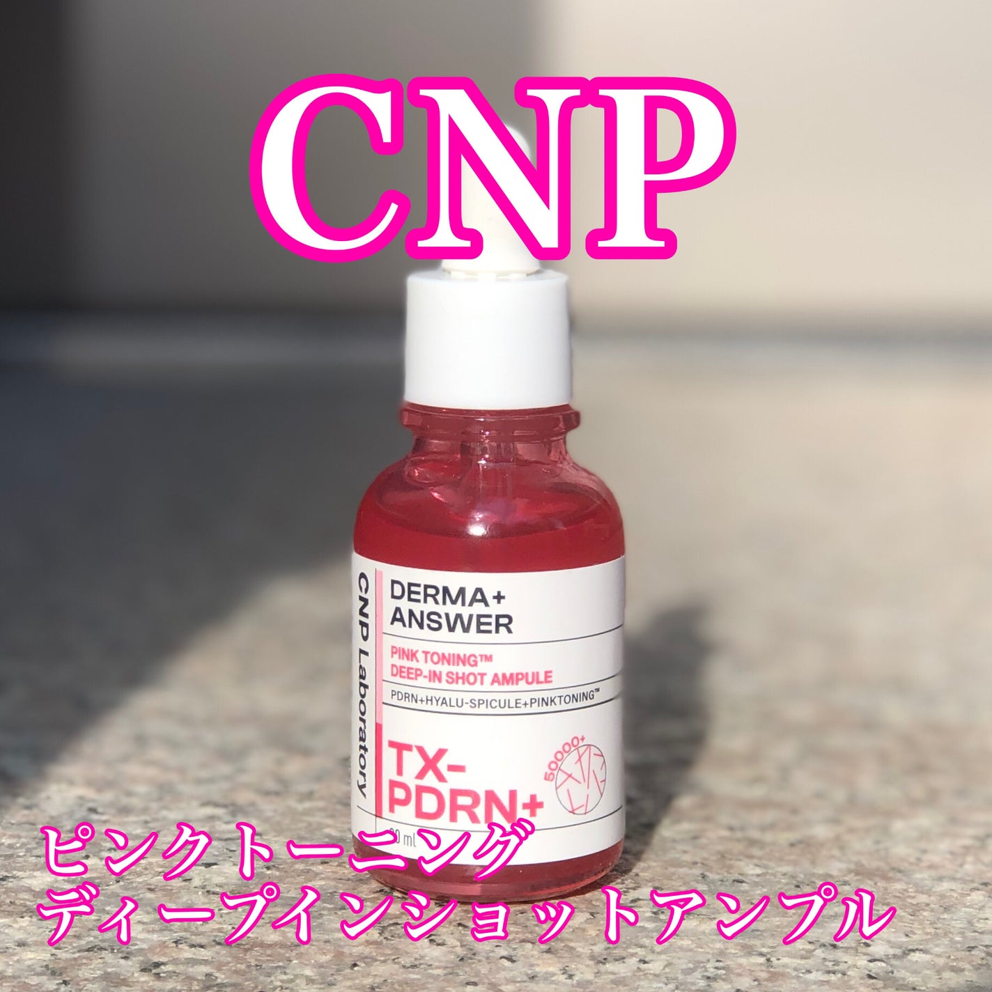ピンクトーニング™︎ディープインショットアンプル/CNP Laboratory/美容液を使ったクチコミ(1枚目)