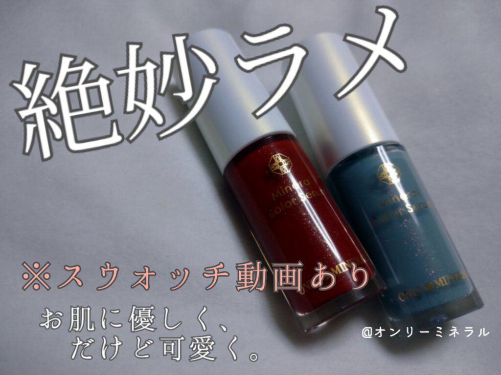 ミネラルカラーセラム S02 ターコイズ/ONLY MINERALS/リップグロスを使ったクチコミ（1枚目）