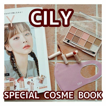 special cosme book/CILY/雑誌を使ったクチコミ（1枚目）