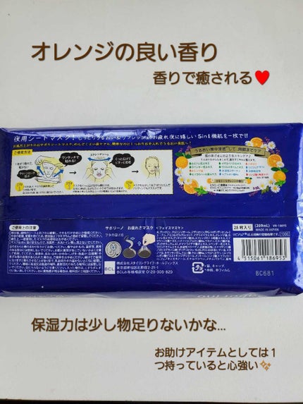 お疲れさマスク/サボリーノ/シートマスク・パックを使ったクチコミ(2枚目)