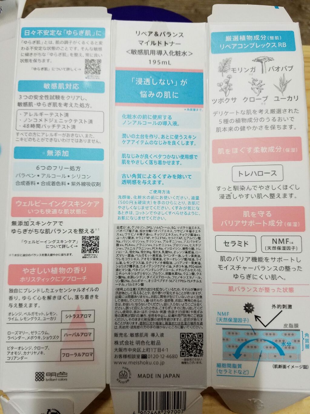 リペア&バランス マイルドトナー/Repair&Balance/ブースター・導入液を使ったクチコミ(2枚目)