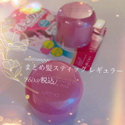 まとめ髪スティック レギュラー/マトメージュ/ヘアワックス・クリームを使ったクチコミ(1枚目)