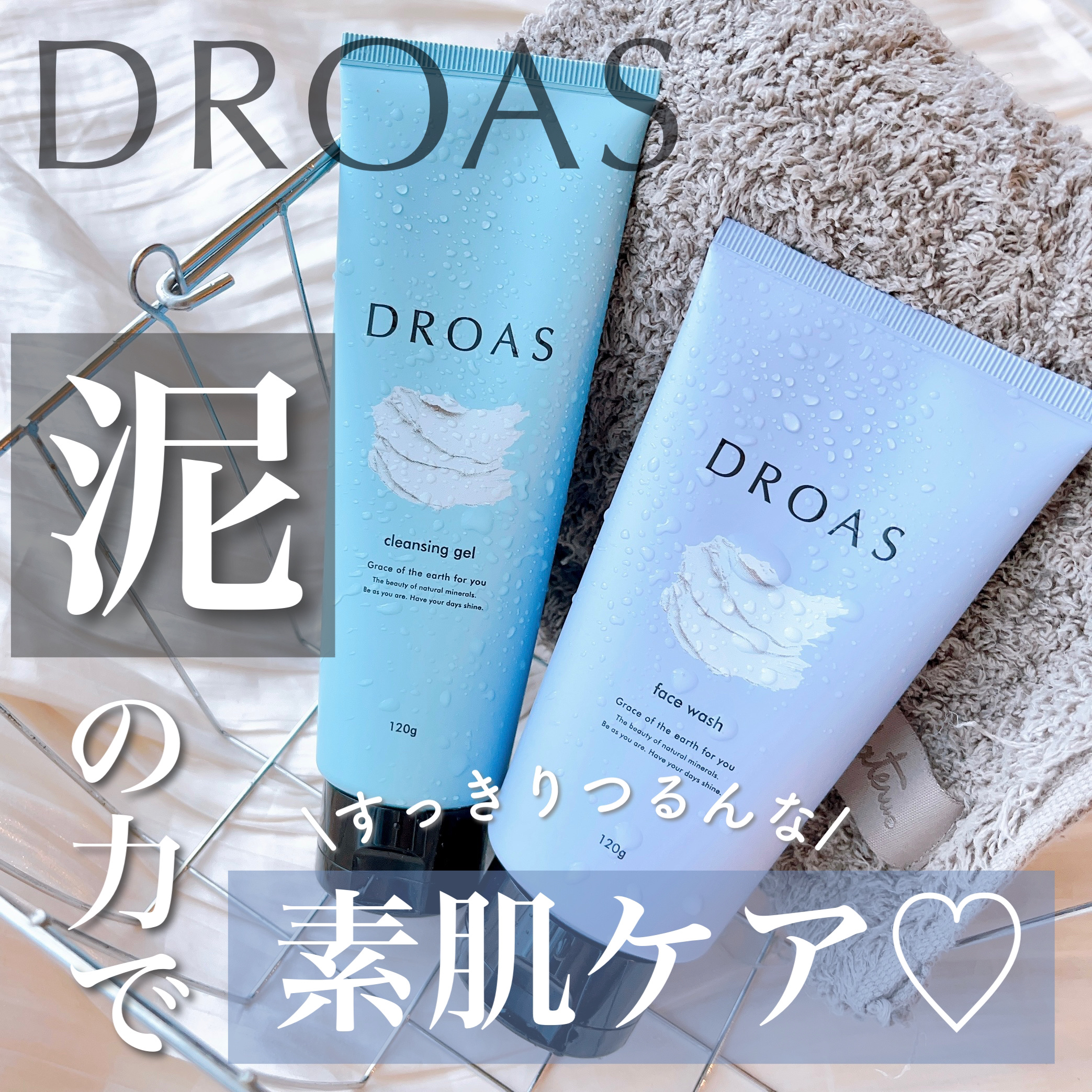 クレイクレンジングジェル/DROAS/クレンジングジェルを使ったクチコミ（1枚目）