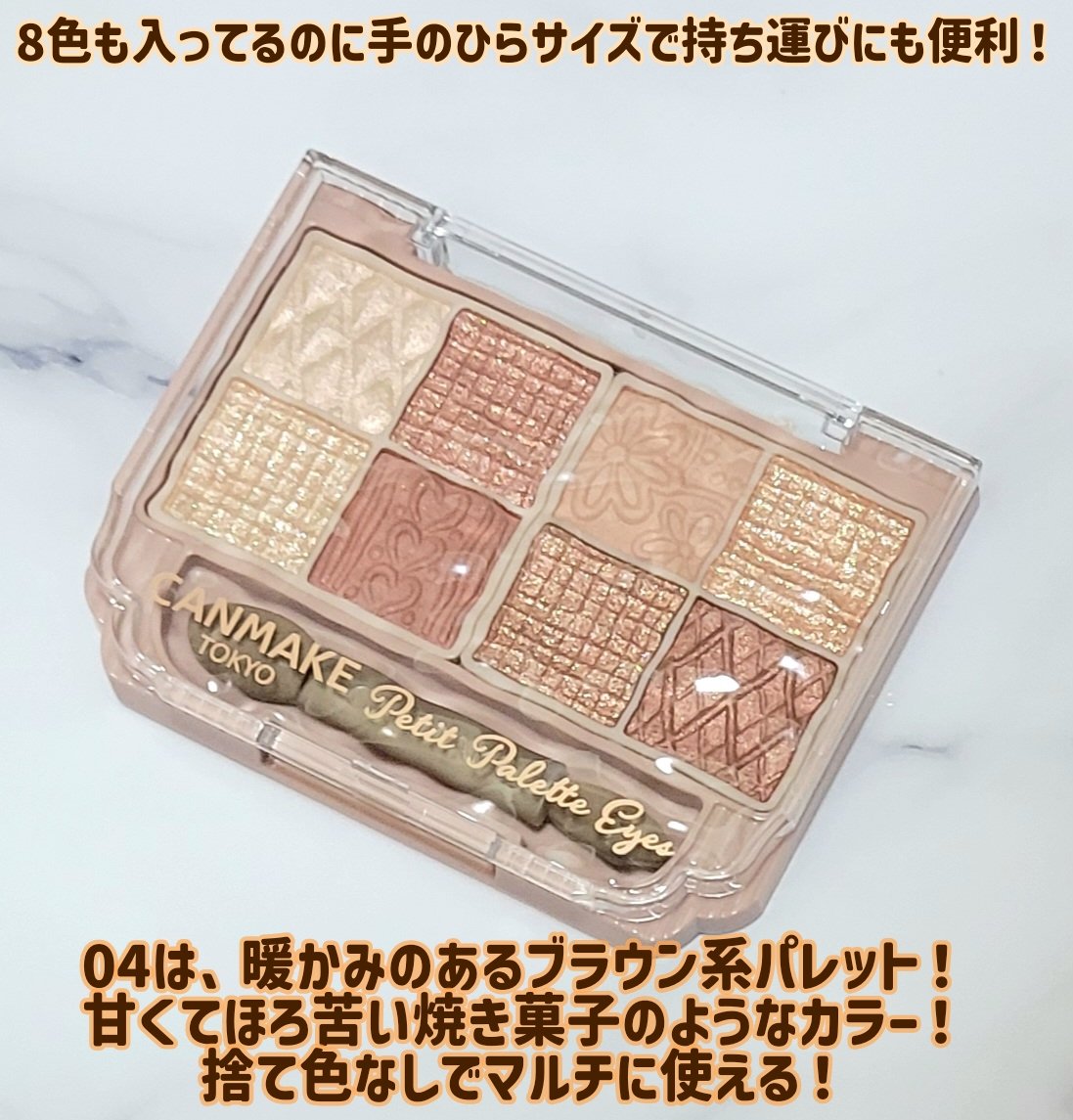 プティパレットアイズ/キャンメイク/パウダーアイシャドウを使ったクチコミ（2枚目）