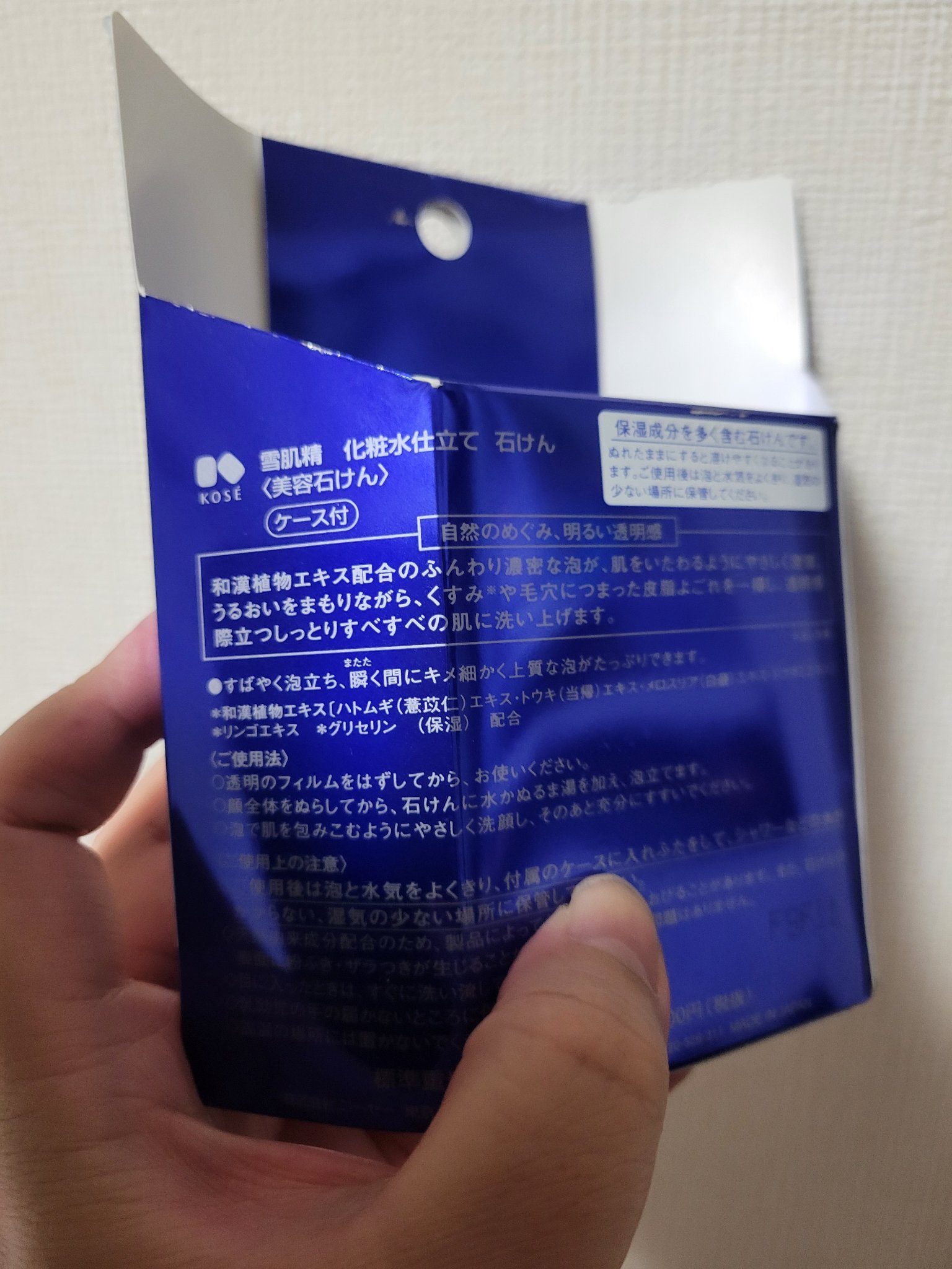 雪肌精 化粧水仕立て 石けんのクチコミ「今日からこちら❤
雪肌精の化粧水仕立ての洗顔石鹸です❤

ケース付きで会社で買いました☺️
K.....」（2枚目）