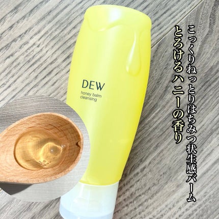 ハニーバームクレンジング/DEW/クレンジングバームを使ったクチコミ(2枚目)