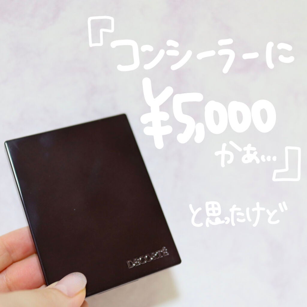 トーンパーフェクティング パレット/DECORTÉ/パレットコンシーラーを使ったクチコミ(2枚目)