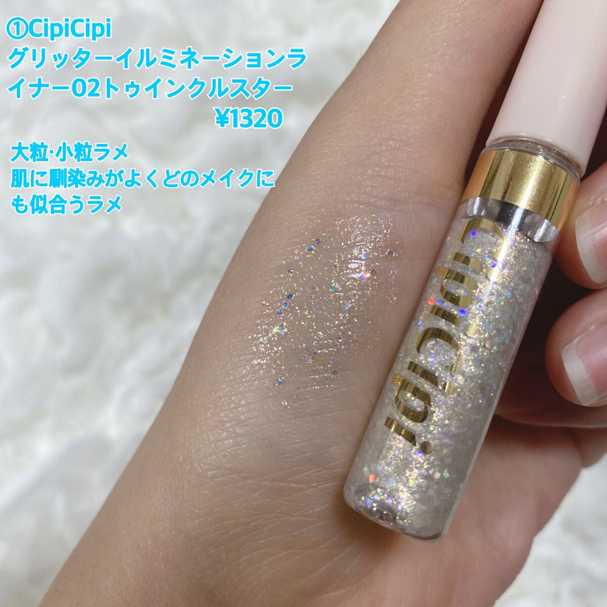 リキッド グリッター シャドウ/rom&nd/グリッターを使ったクチコミ(3枚目)