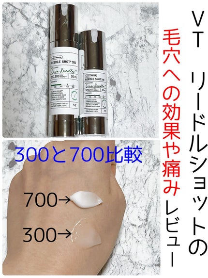 VTの美容液を徹底比較】リードルショット300&リードルショット VTの美容液を徹底比較】リードルショット300&リードルショット