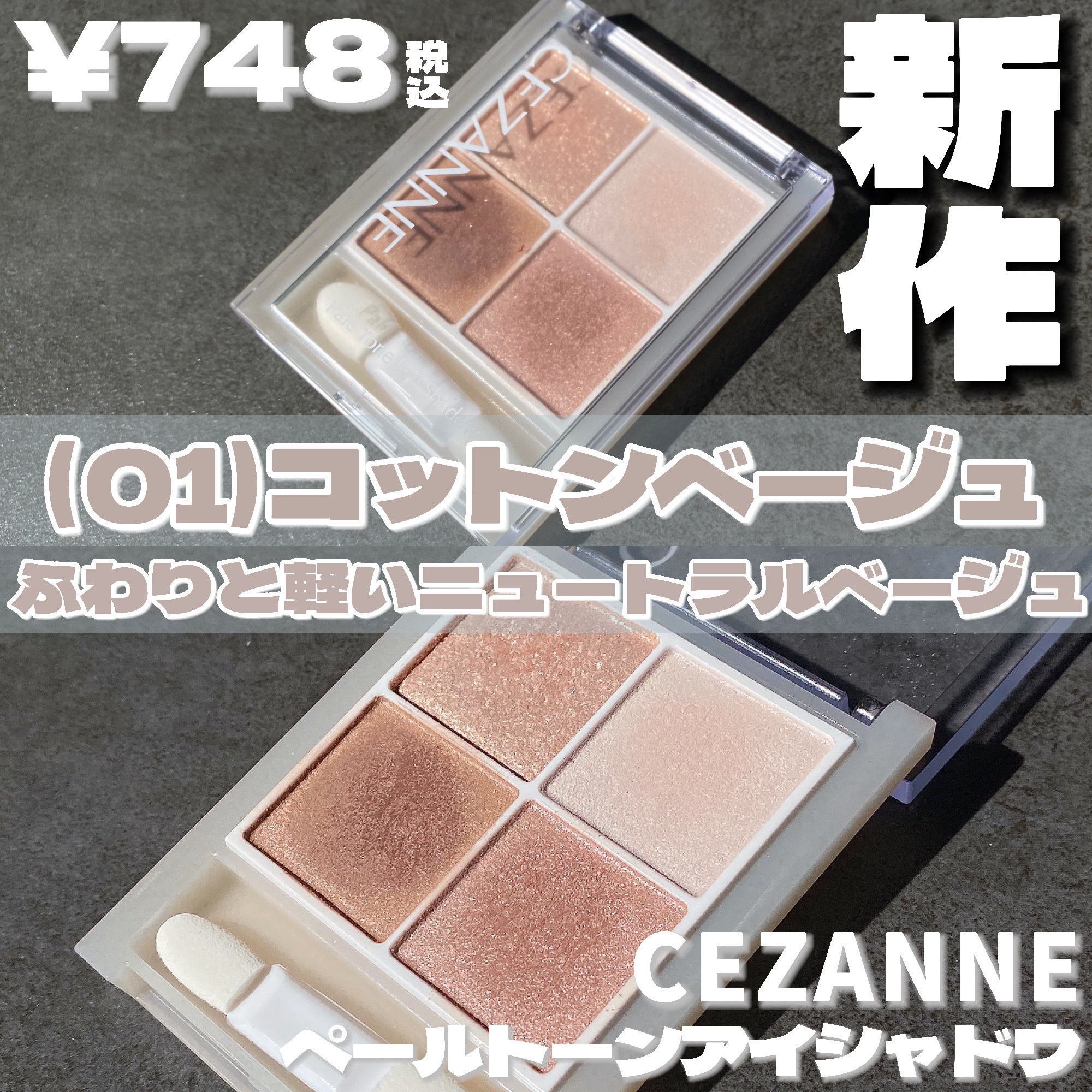 ペールトーンアイシャドウ/CEZANNE/アイシャドウを使ったクチコミ（3枚目）