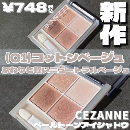 ペールトーンアイシャドウ/CEZANNE/アイシャドウを使ったクチコミ(3枚目)