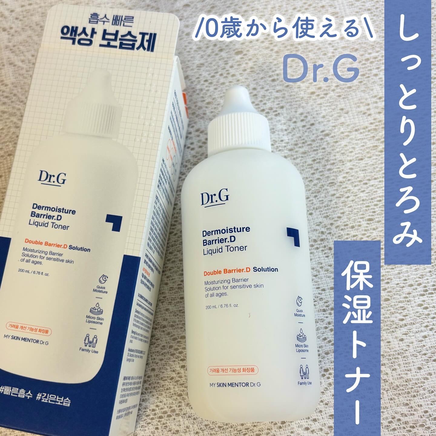 ザモイスチャーバリアDリキッドトナー/Dr.G/化粧水を使ったクチコミ（1枚目）