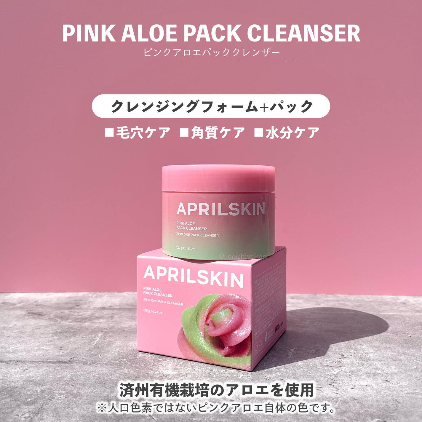 ピンクアロエメレンゲクレンザー/APRILSKIN/その他洗顔料を使ったクチコミ(2枚目)