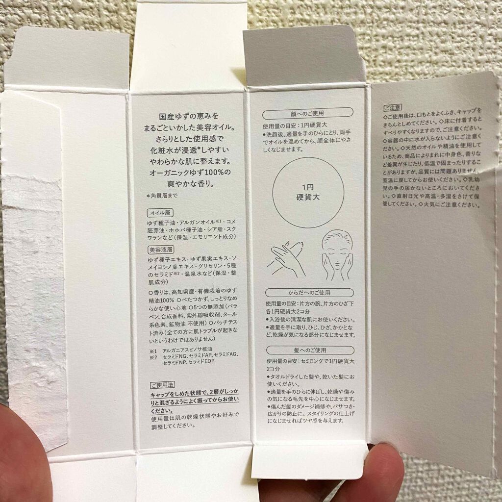 ゆずの恵み 美容オイル/草花木果/フェイスオイルを使ったクチコミ(3枚目)