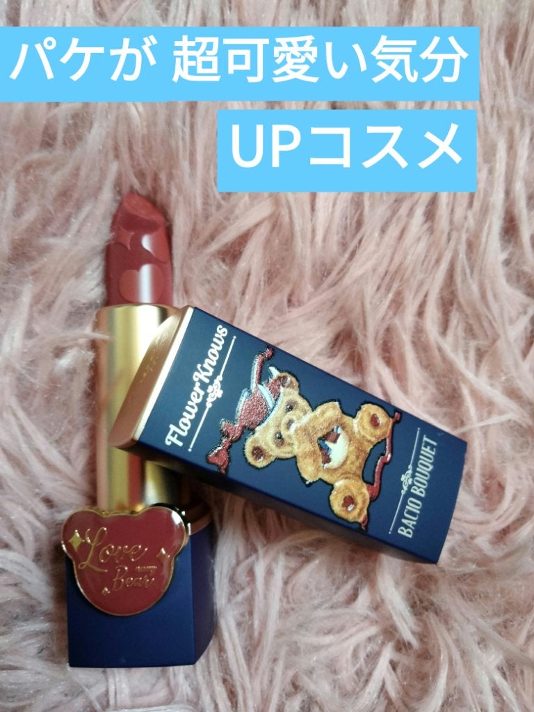 Love Bear マットリップスティック/FlowerKnows/口紅を使ったクチコミ(1枚目)