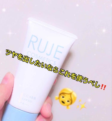 CC&BBジェルクリームモイスト/RUJE/BBクリームを使ったクチコミ（1枚目）