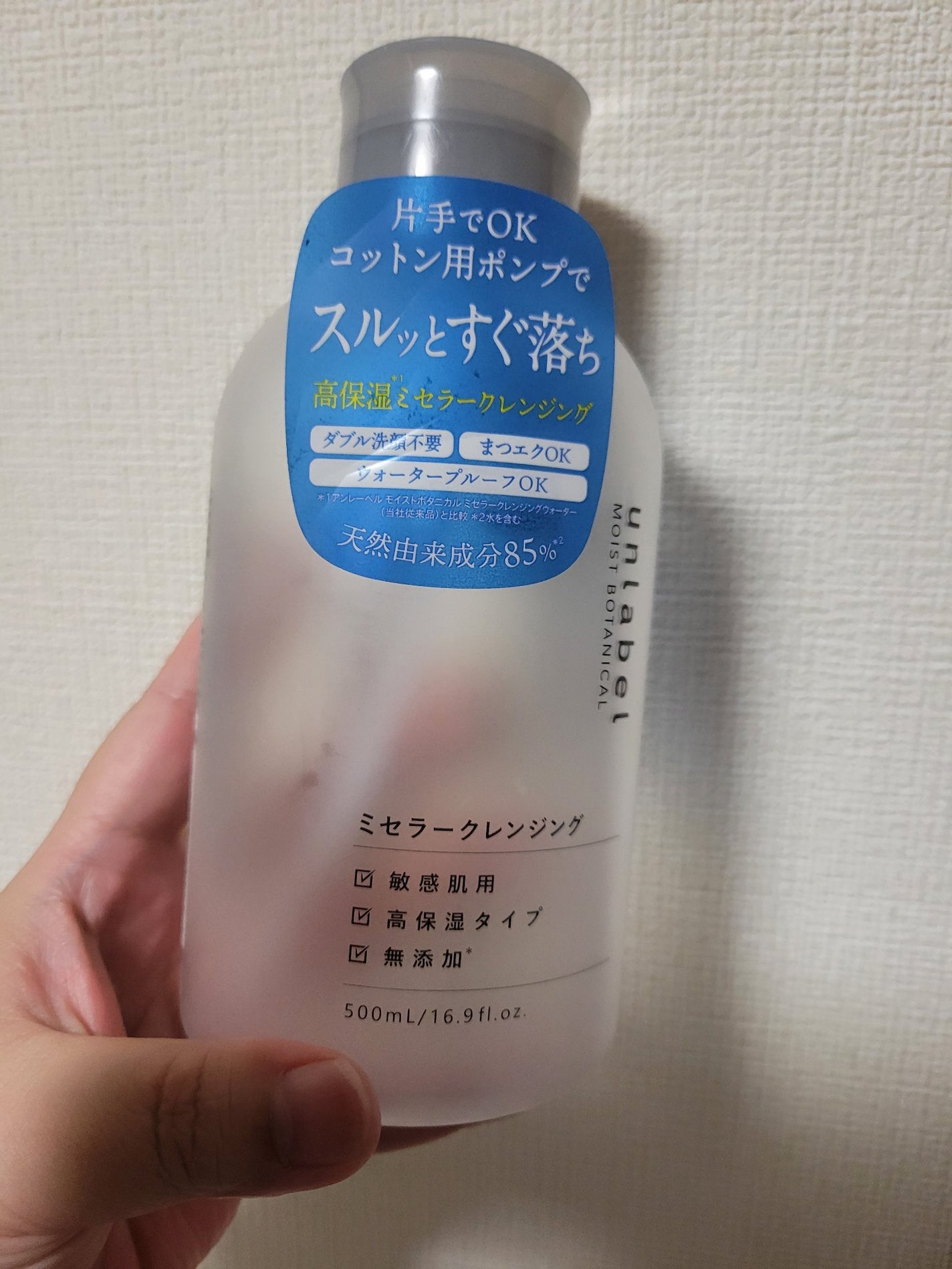 モイストボタニカル ミセラークレンジングR/unlabel/クレンジングウォーターを使ったクチコミ(1枚目)