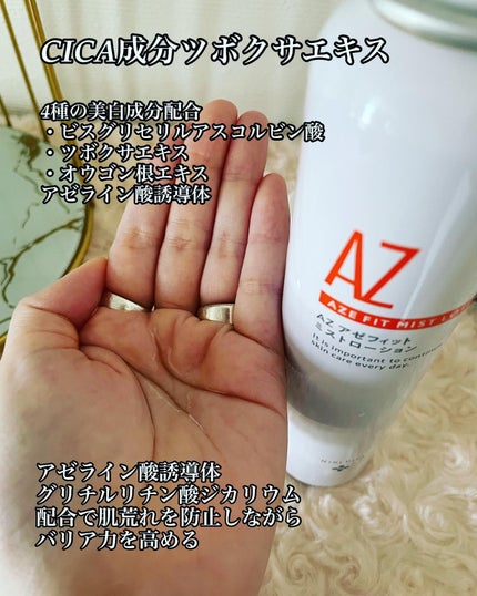 アゼフィットミストローション/NIKI PITA/ミスト状化粧水を使ったクチコミ(3枚目)