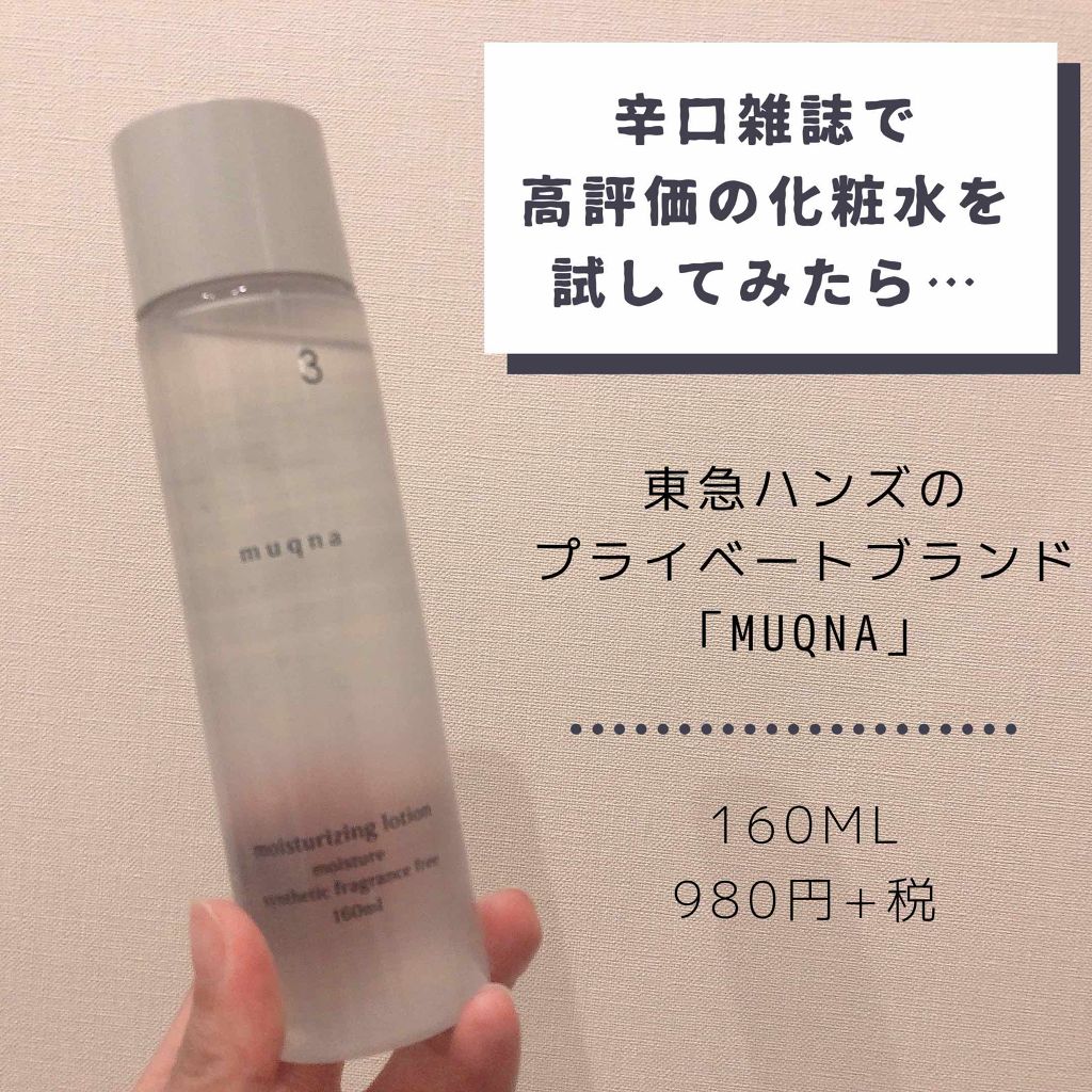 化粧水 しっとり/muqna/化粧水を使ったクチコミ(1枚目)