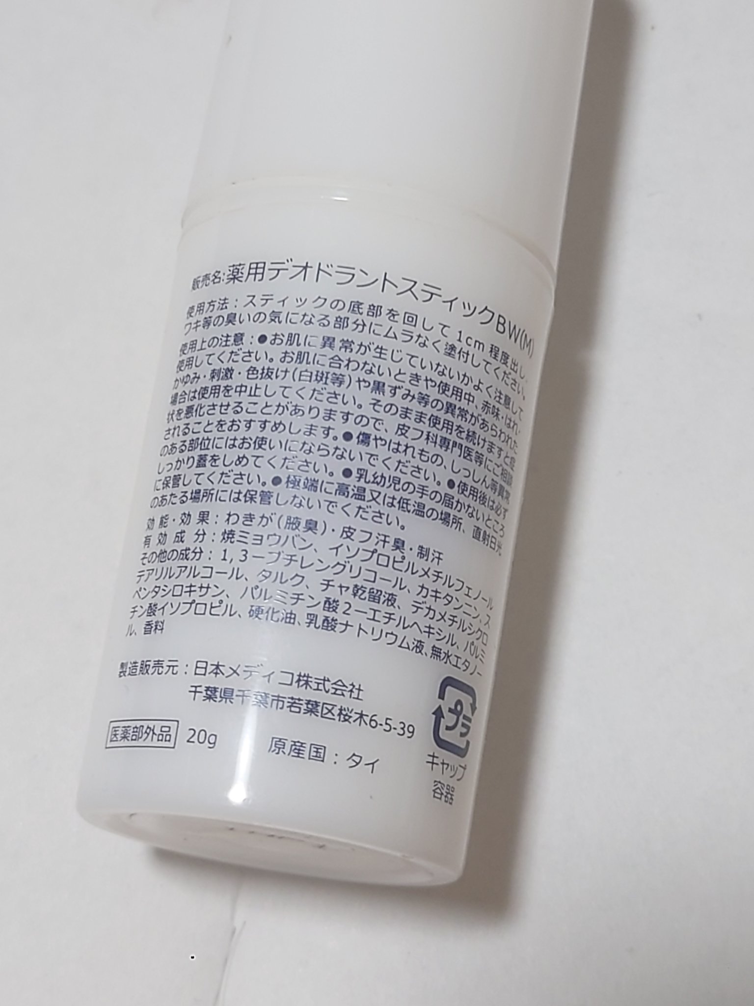 薬用ソフトストーンＷ/デオナチュレ/デオドラント・制汗剤を使ったクチコミ（2枚目）