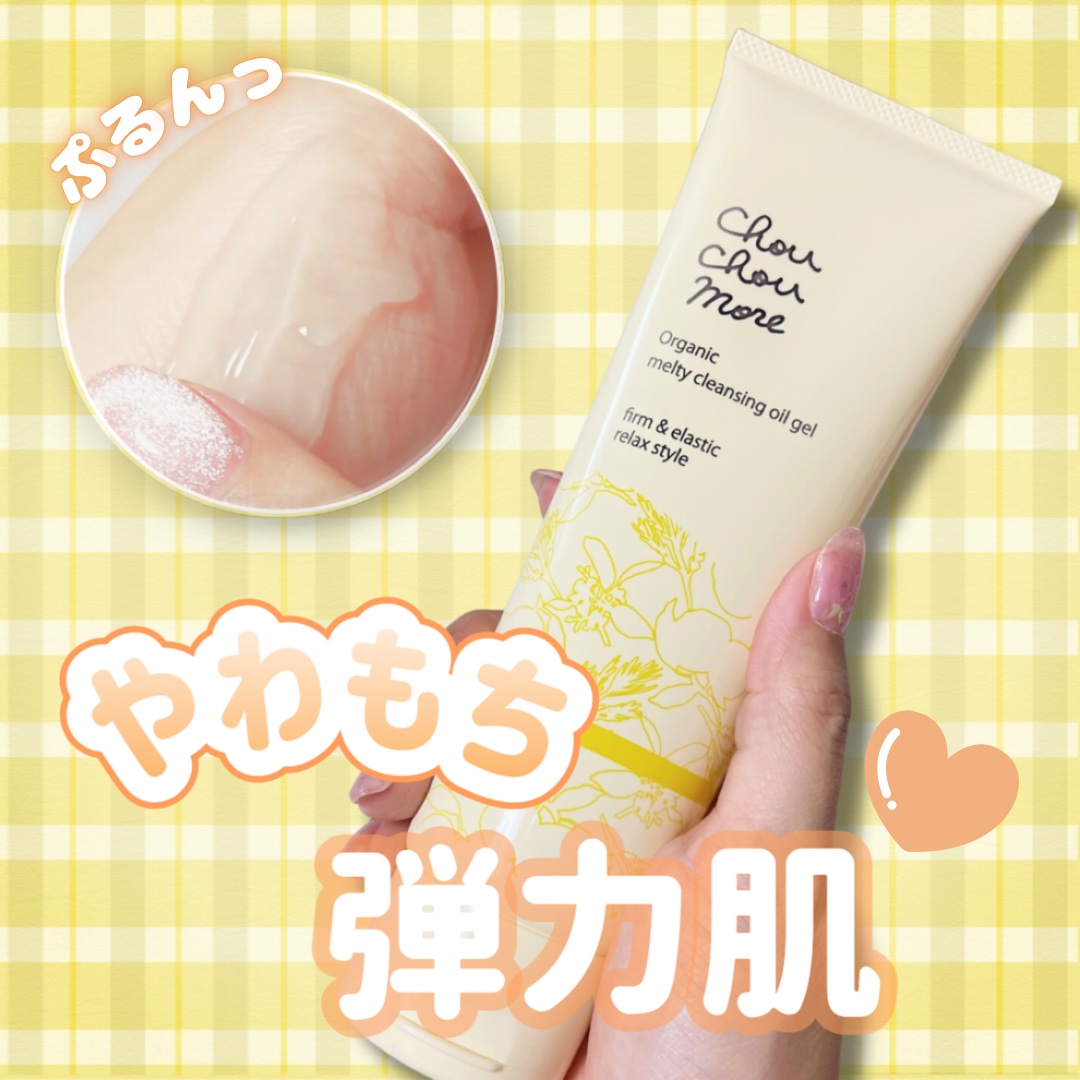 とろけるクレンジングオイルジェル/シュシュモア/クレンジングジェルを使ったクチコミ（1枚目）