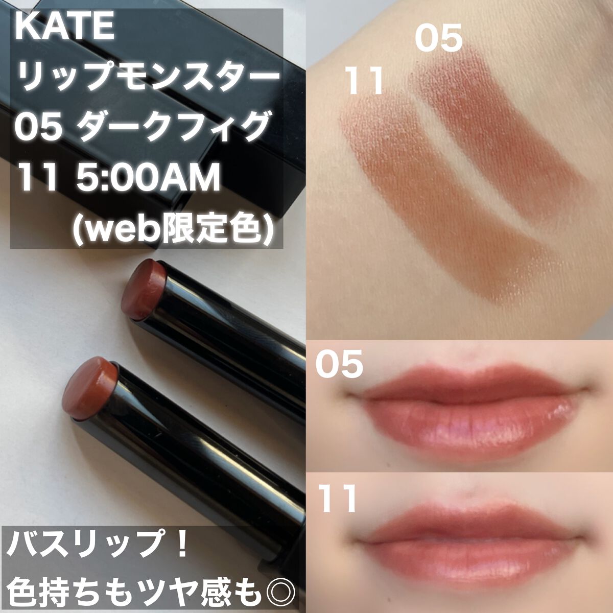 ケイト リップモンスター/KATE/口紅を使ったクチコミ（1枚目）