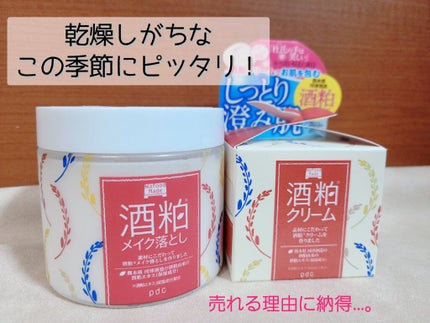 ワフードメイド 酒粕メイク落とし/pdc/クレンジングクリームを使ったクチコミ(1枚目)
