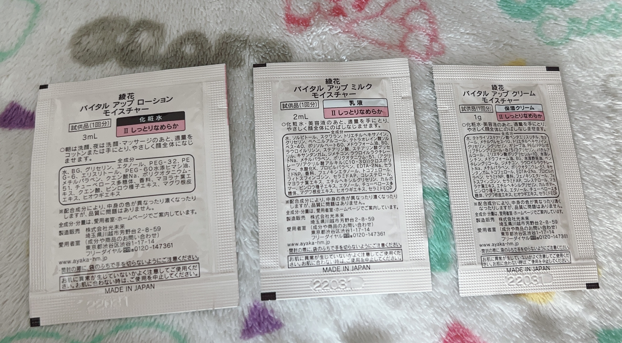 バイタル アップ ミルク モイスチャー/綾花/乳液を使ったクチコミ（2枚目）