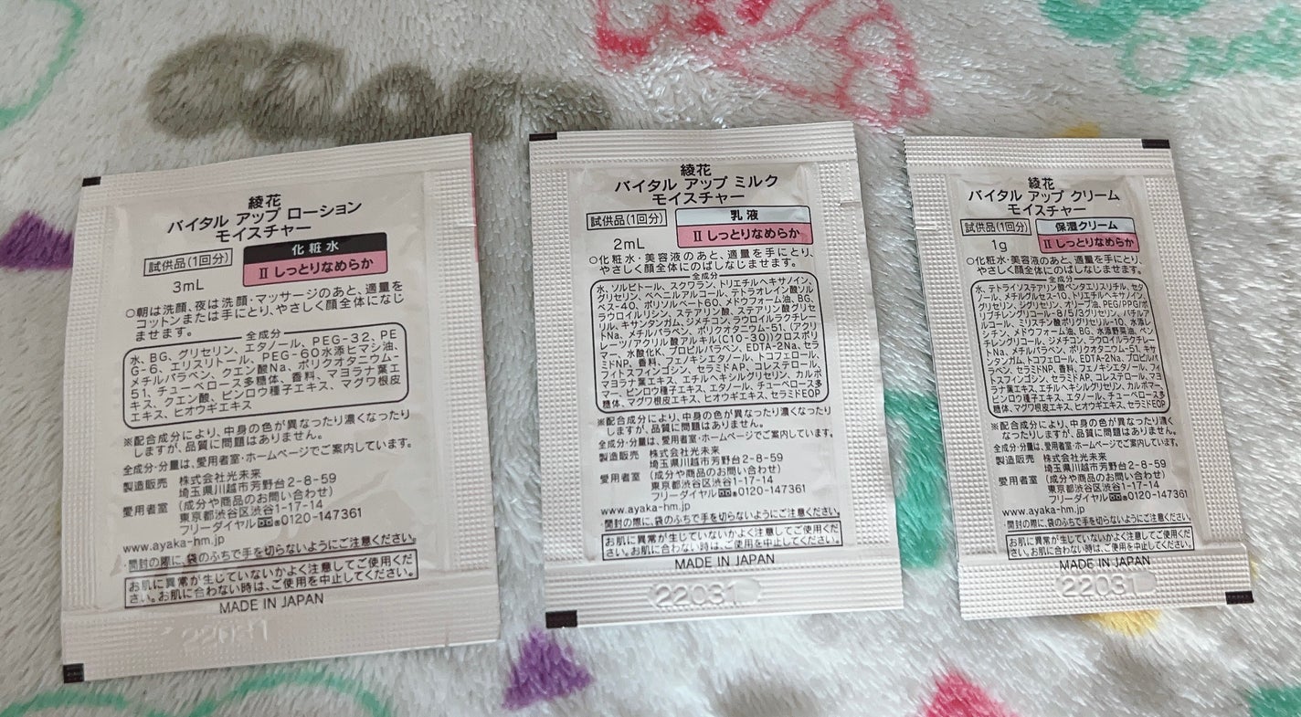 バイタル アップ ミルク モイスチャー/綾花/乳液を使ったクチコミ(2枚目)