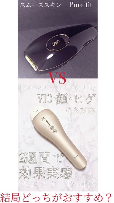 光美容器 光エステ＜ボディ＆フェイス用＞ ES-WP98/Panasonic/ボディケア美容家電を使ったクチコミ（1枚目）