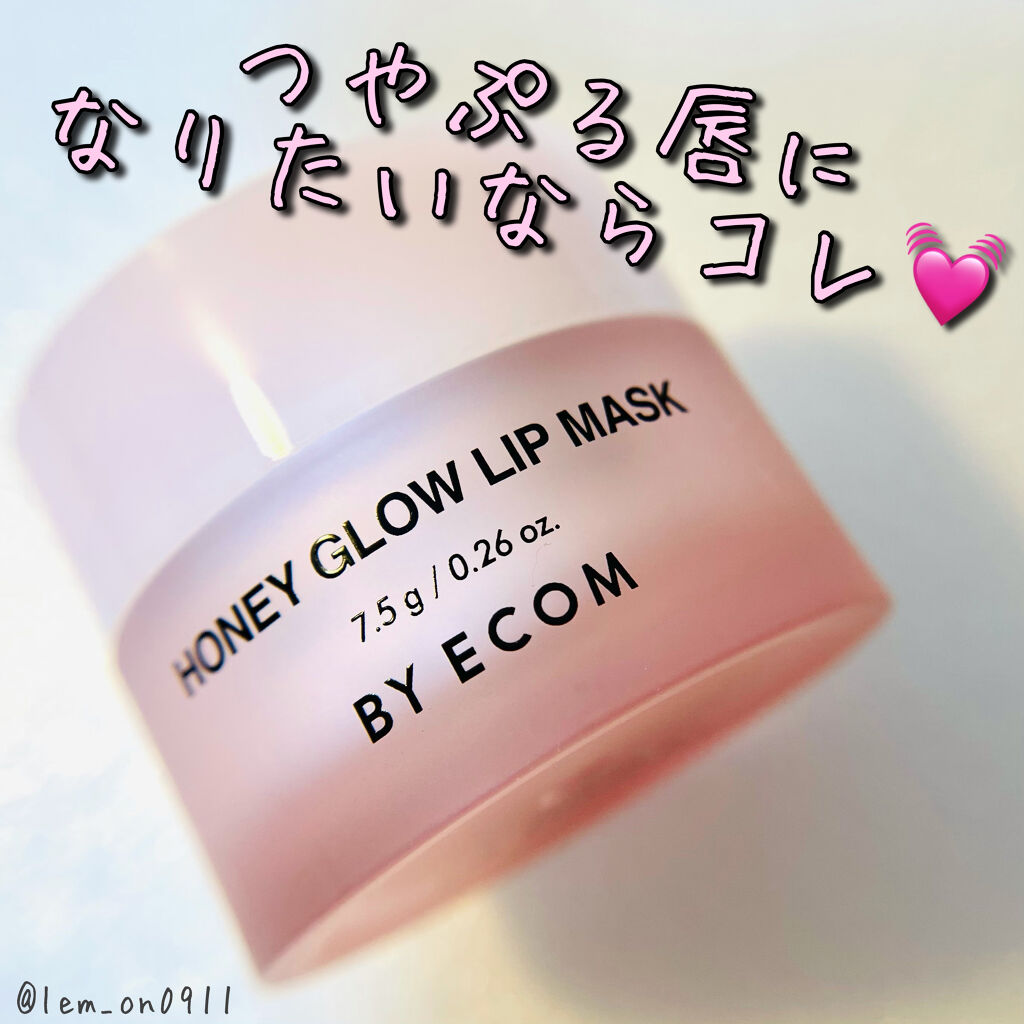 バイエコム ハニーグロウリップマスク/BY ECOM/リップマスクを使ったクチコミ（1枚目）