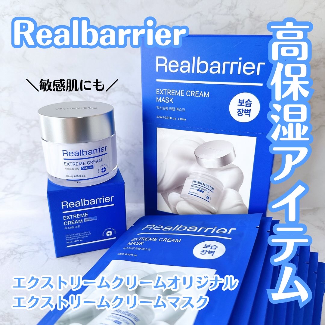 リアルバリア エクストリームクリームマスク/Real Barrier/シートマスク・パックを使ったクチコミ（1枚目）